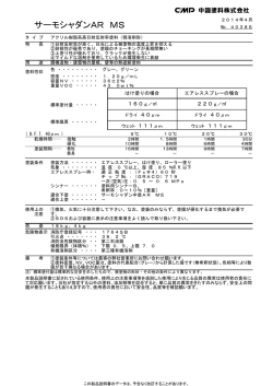 JPK サーモシャダンAR MS 14