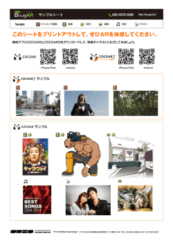 このシートをプリントアウトして、ぜひARを体感してください。