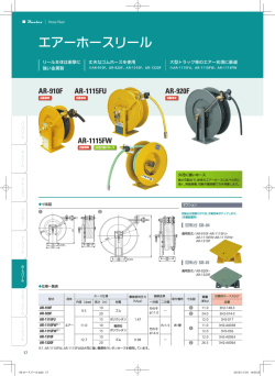 エアーホースリール