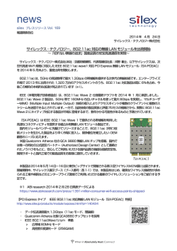 802.11ac 対応の無線LAN モジュールを出荷開始