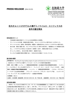 （総合博物館 准教授 小林 快次）（PDF）