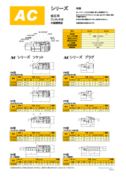 ACシリーズ仕様書ダウンロード用はこちら