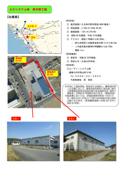 【位置図】 ADシステム 串木野工場
