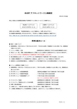 ADJUST アドネットワーク入稿規定