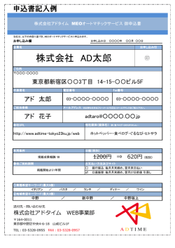 株式会社 AD太郎 - 株式会社アドタイム