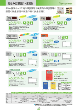 組込み型温度計・温度計 Thermometer AD-5657-50 AD