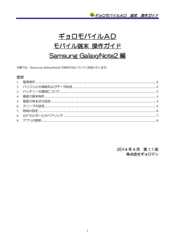 ギョロモバイルAD