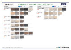 マイスターウッド調 AD コルモストーン調 AD リーガストーン調 AD ポメロ