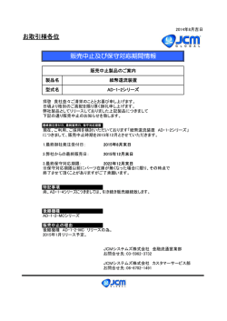 お取引様各位 販売中止及び保守対応期間情報