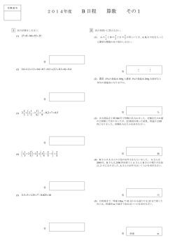 B 日程 算数 その1