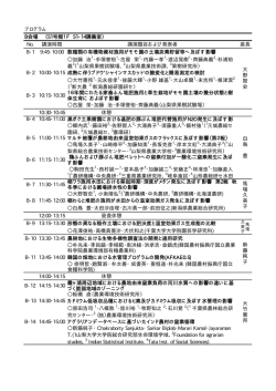 一般講演B会場プログラム