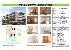二葉緑住宅B棟資料（PDF）