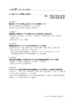 一般演題 B 会場 （第1会議室） B1 血液・リンパ、呼吸器、消化器