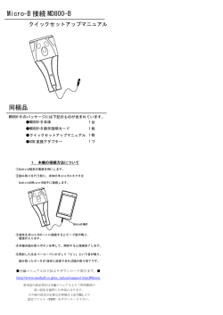 Micro-B 接続 MD800-B
