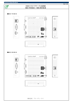 HDMIツイストペアケーブル延長器 HDC-TH100-B