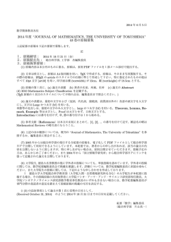 原稿執筆要領 - 徳島大学 数理科学教室