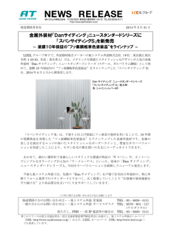 ニュースタンダードシリーズに