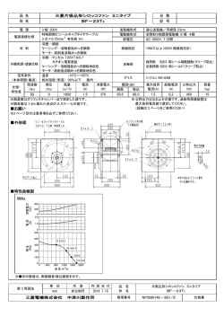 品 名 三菱片吸込形シロッコファン ミニタイプ 台 数 形 名 BF