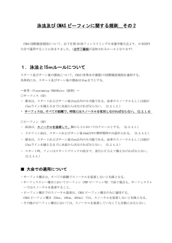 泳法及びCMAS BFについて