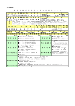 【美容学科】職業実践専門課程申請書 別紙様式4