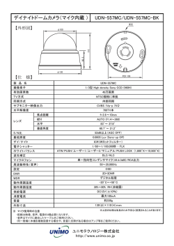 UDN-557MC/UDN-557MC-BK デイナイトドーム