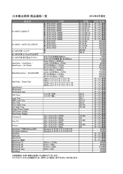 製品価格表一覧 PDF