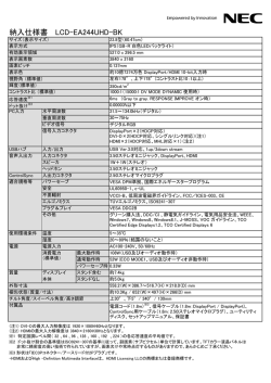 納入仕様書 LCD-EA244UHD-BK