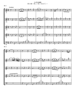 第19番 楽しい思い出はどこへ