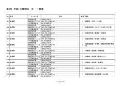第5号 木製、応接関連一式 仕様書