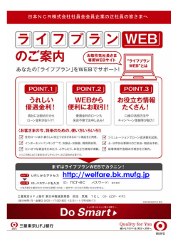 http://welfare.bk.mufg.jp
