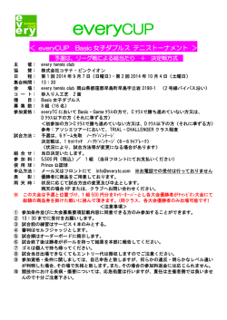 everyCUP - everyテニスクラブ