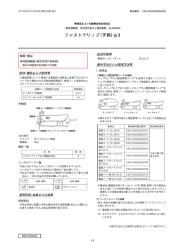 ファストクリップ（子供）&phi;3