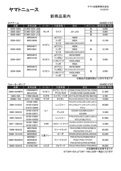 ヤマトニュース - ヤマト自動車