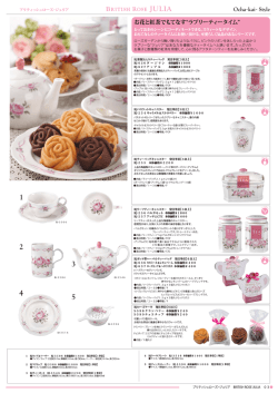 お花と紅茶でもてなす ラブリーティータイム Ocha-kai