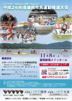 平成26年度盛岡市民運動推進大会チラシ（PDF568.3MB）