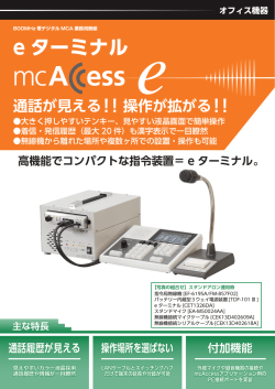 e ターミナル - エムシーアクセス・サポート