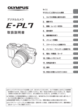 E-PL7 取扱説明書