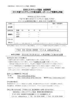 eラーニングのお申込書はこちら