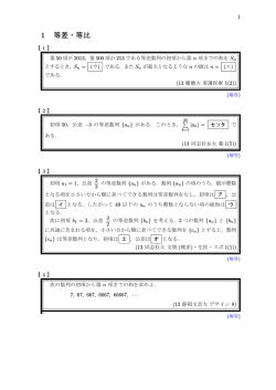 数列(31題)