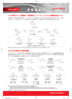 ヘテロ環アライン前駆体、COgenなど - Sigma