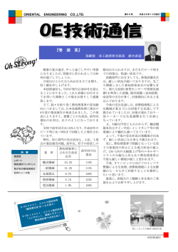 60号 - オリエンタルエンヂニアリング