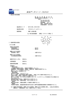 安全データシート（SDS）