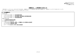 ジェイテクト（役員人事・人事異動・組織変更）