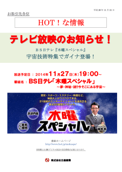 木曜スペシャル