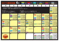 MCTプロ野球日程表