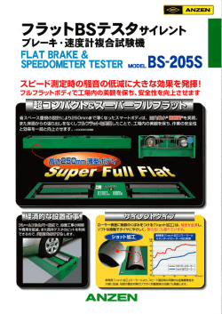 面 フラットBSテスタサィレント