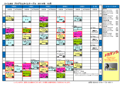 エイムBS プログラムタイムテーブル 2014年 10月