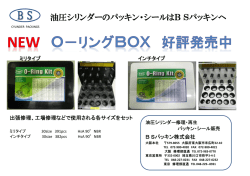 油圧シリンダーのパッキン・シールはBSパッキンへ