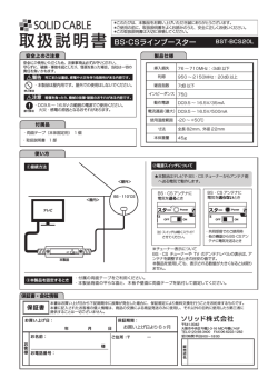 取扱説明書 BS・CSラインブースター