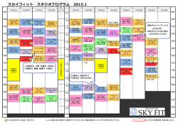 1月のスタジオプログラム スケジュール（2015年1月7日